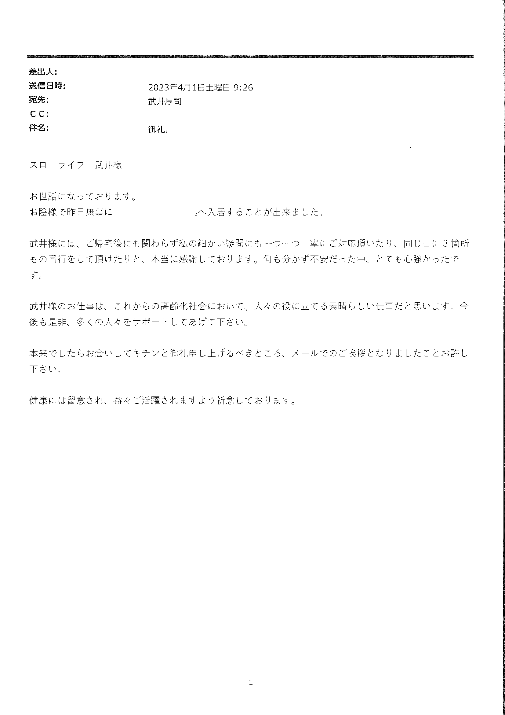 ご相談事例・船橋相談室お客様の声