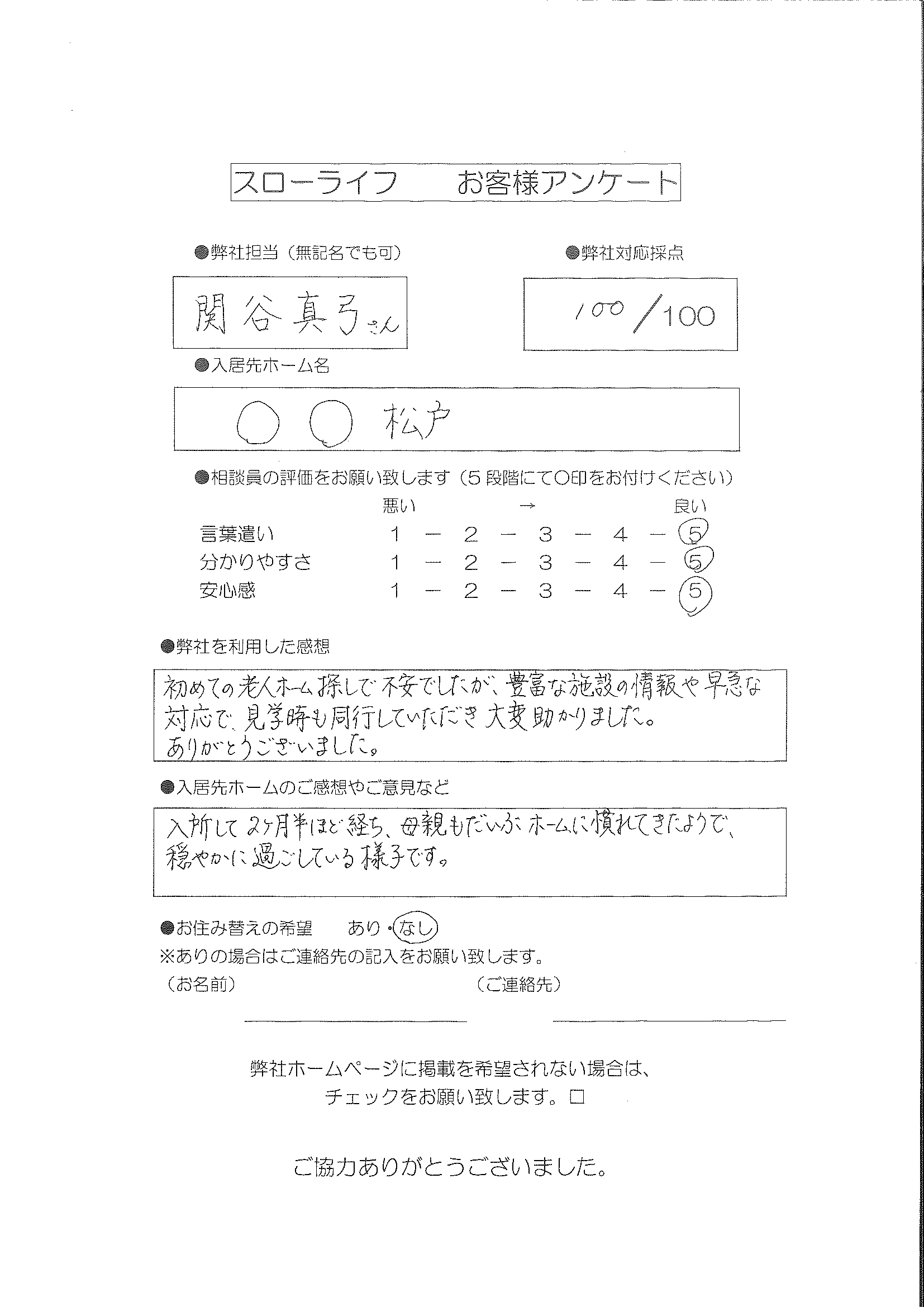 お客様の声S.A様