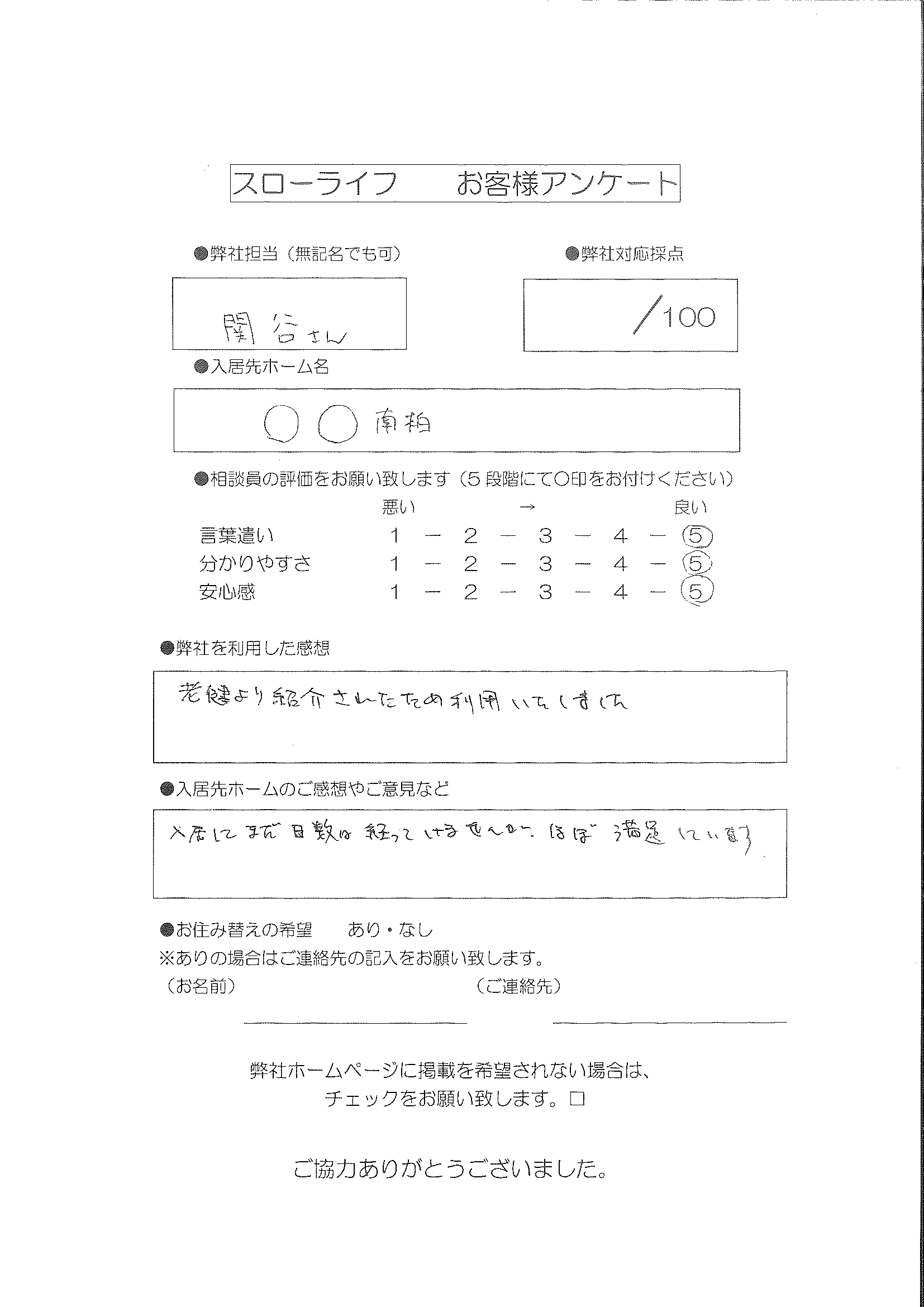 お客様の声K.S様