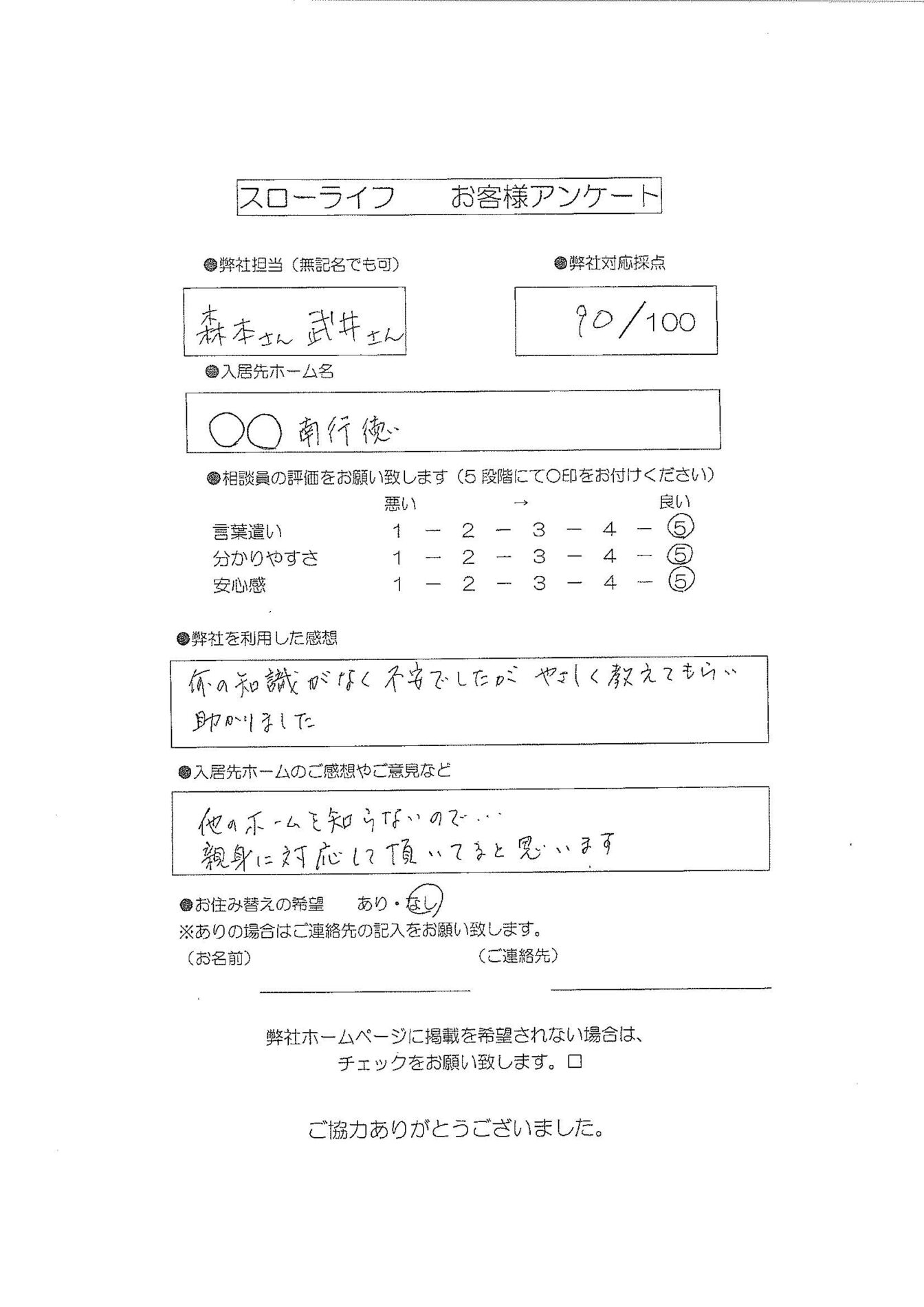 スローライフご相談事例お客様の声