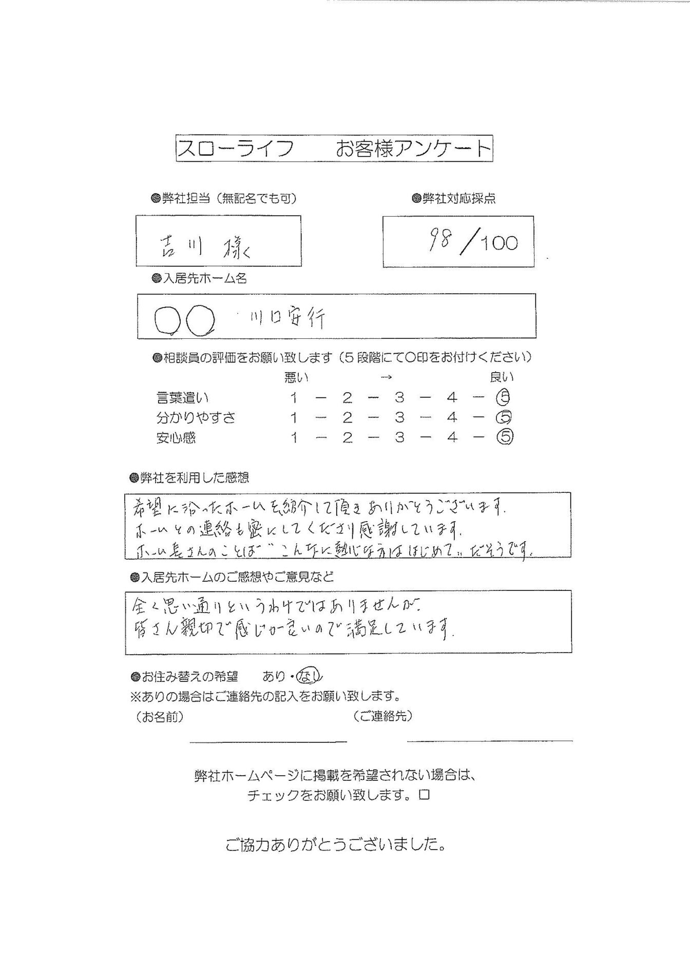 船橋相談室、ご相談事例、お客様の声