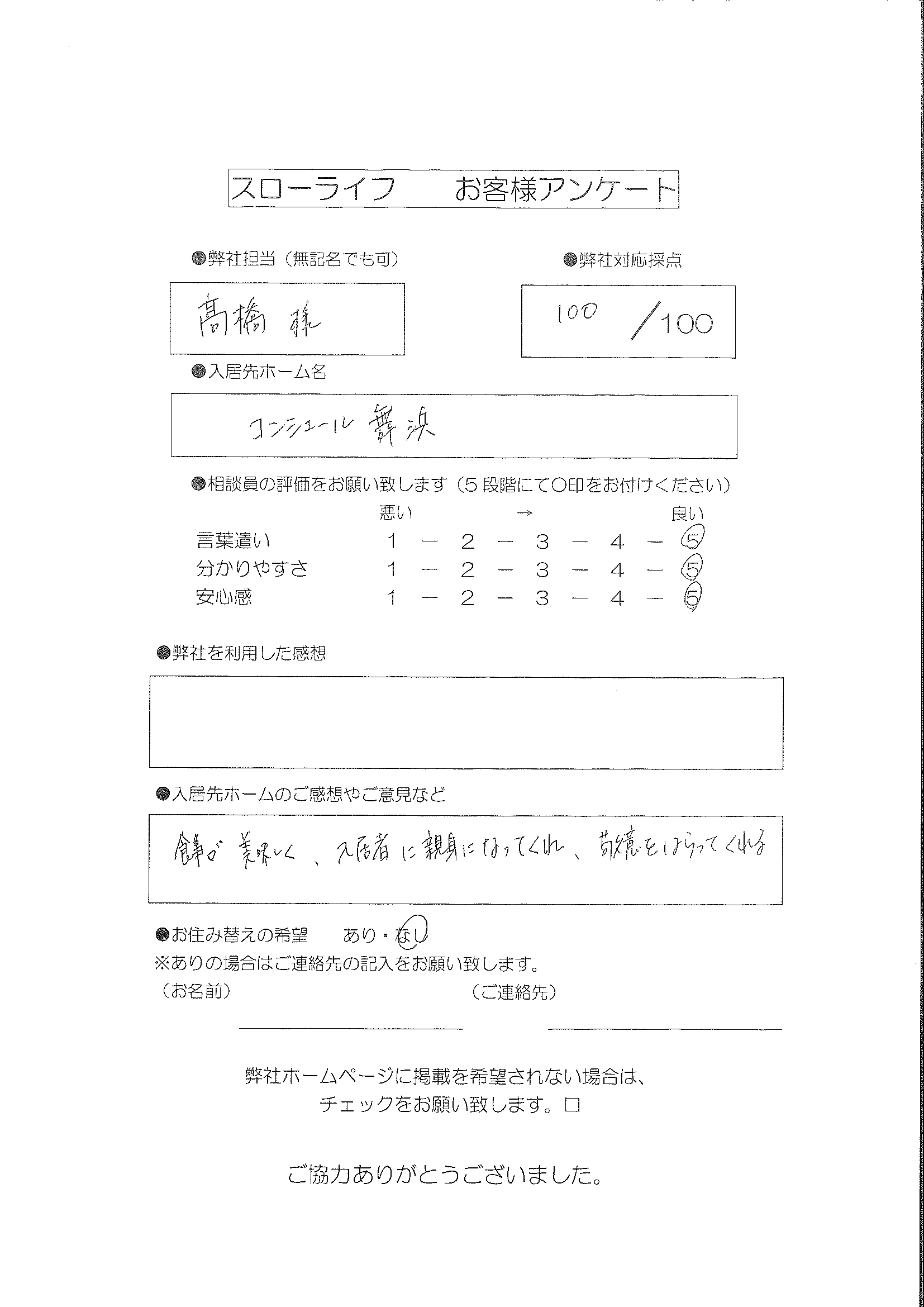 お客様の声